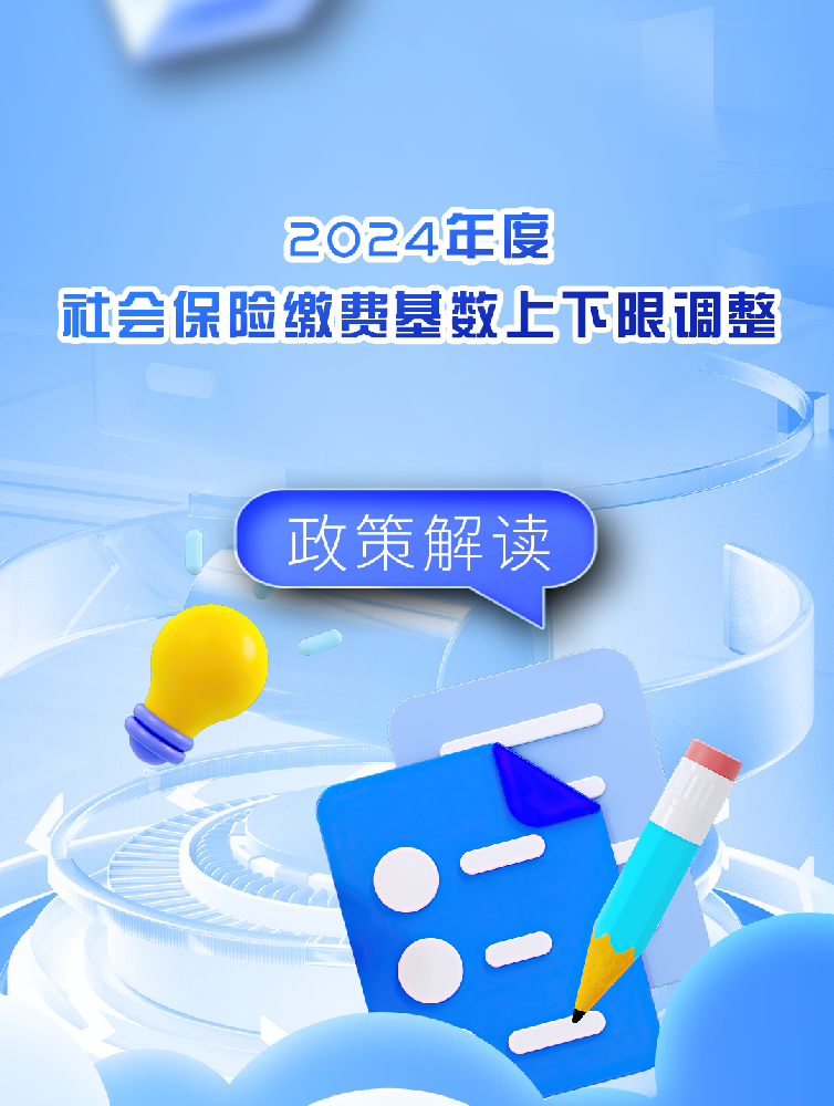 重磅！2024年重慶市職工社保繳費(fèi)基數(shù)公布